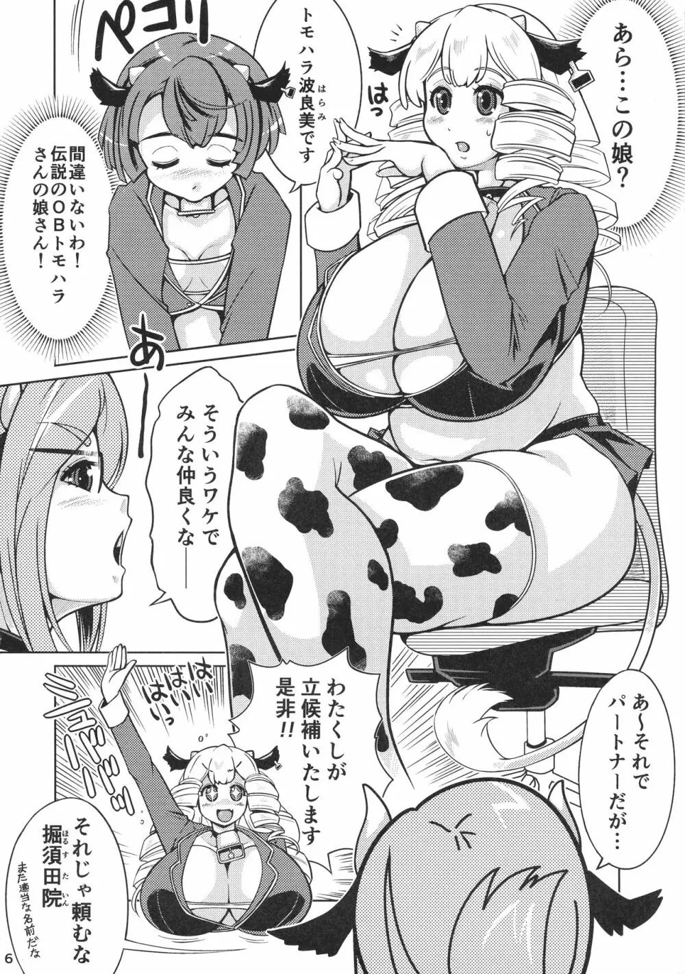 ふたなり牛娘学園 Page.6