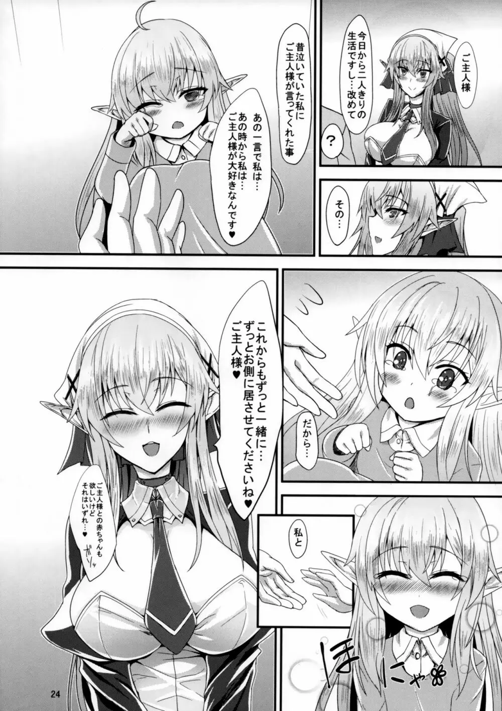 すきすきご主人様 -メイドエルフさんに襲われたい- Page.23