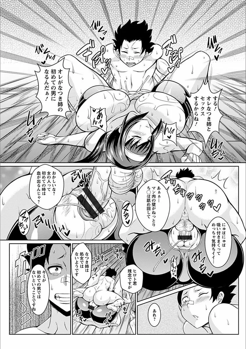 エンジェルクラブ MEGA Vol.20 Page.118