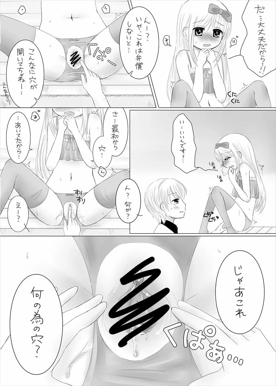 まひなちゃんは流されやすい? 2 Page.12