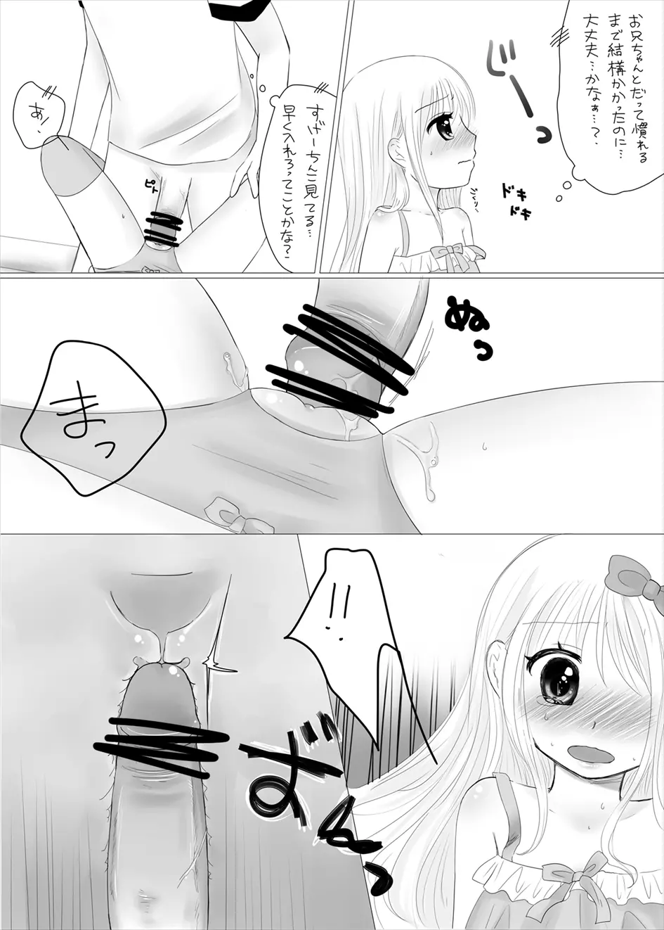 まひなちゃんは流されやすい? 2 Page.14