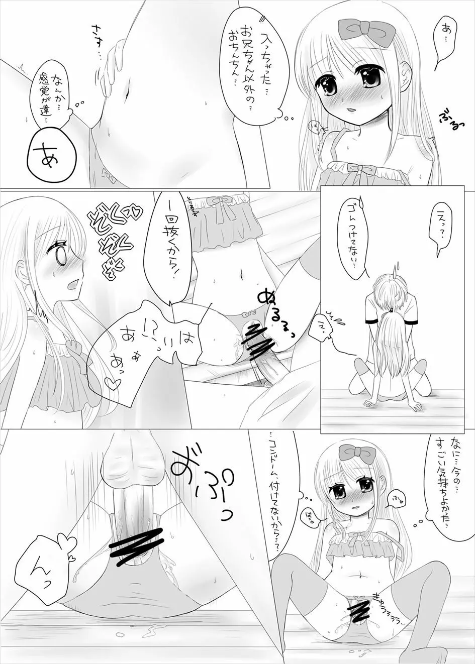 まひなちゃんは流されやすい? 2 Page.15