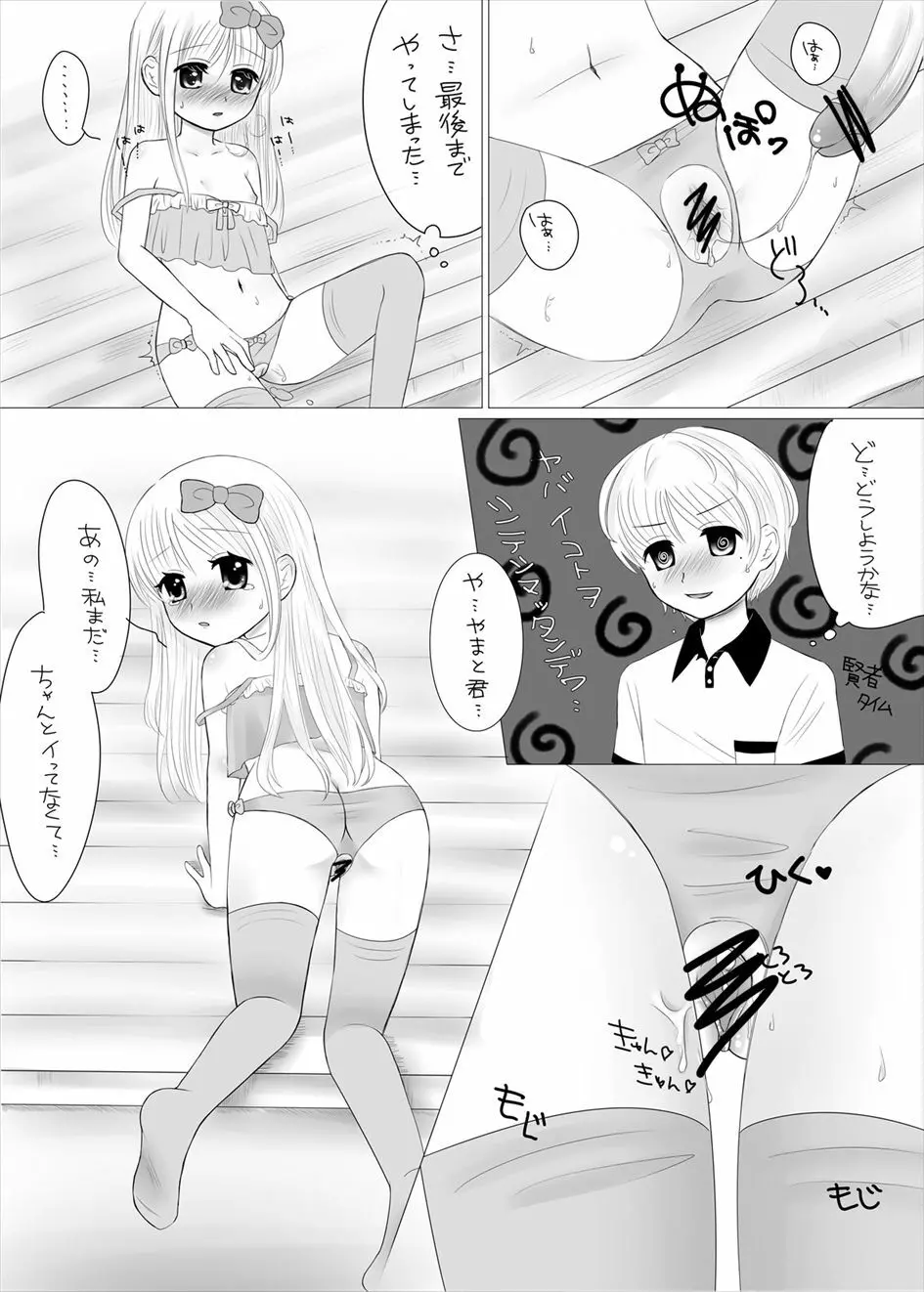 まひなちゃんは流されやすい? 2 Page.18