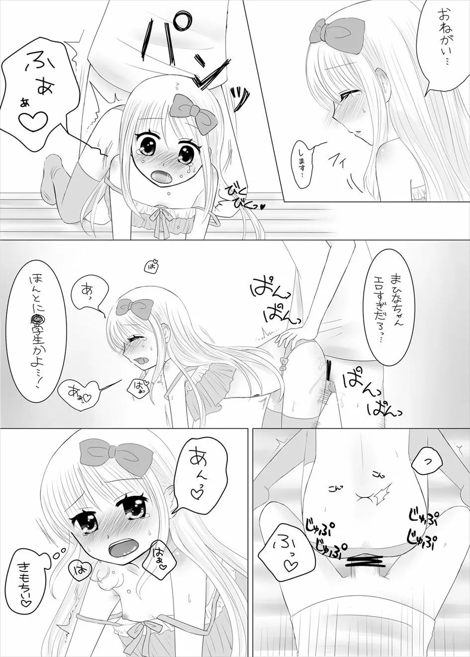 まひなちゃんは流されやすい? 2 Page.19