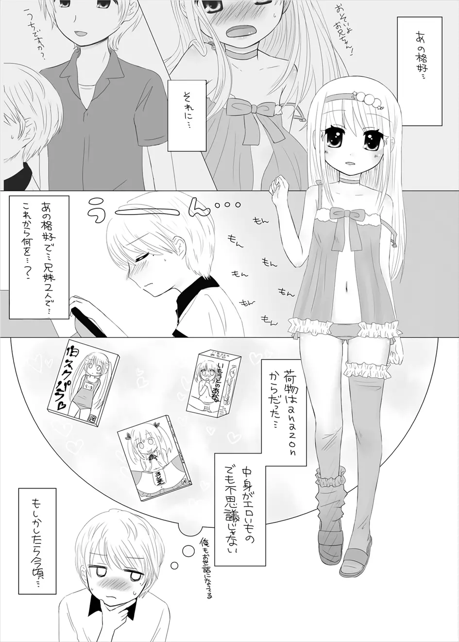 まひなちゃんは流されやすい? 2 Page.4