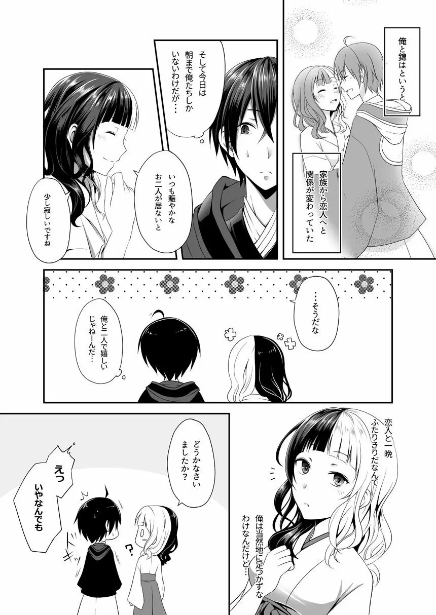 夜明け前に愛を込めて Page.4