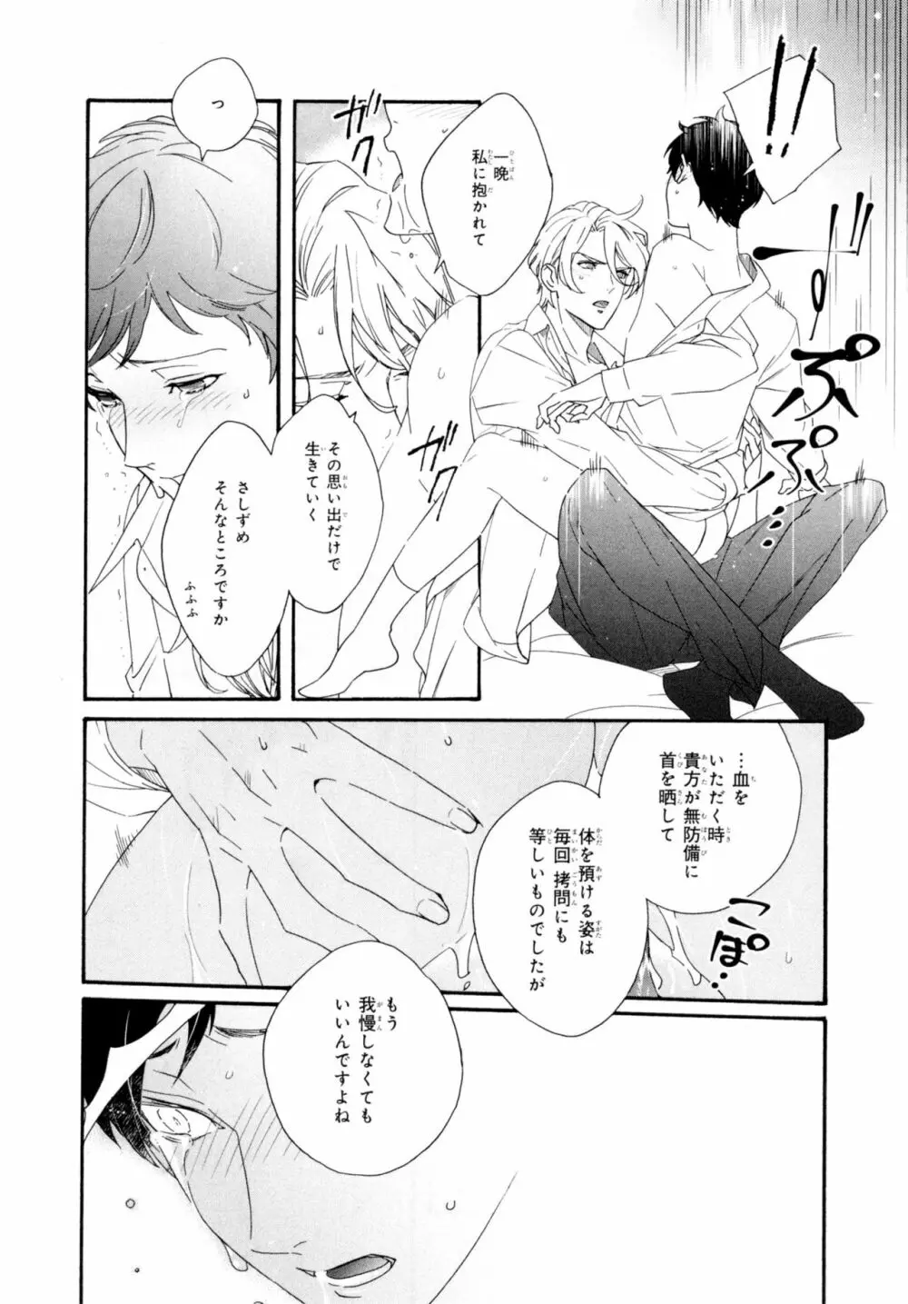 餌付けは夜半、あの部屋で Page.128