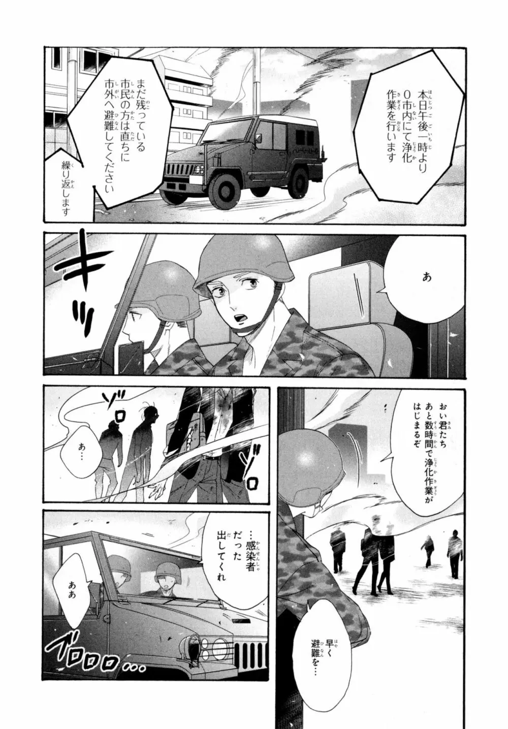 餌付けは夜半、あの部屋で Page.162