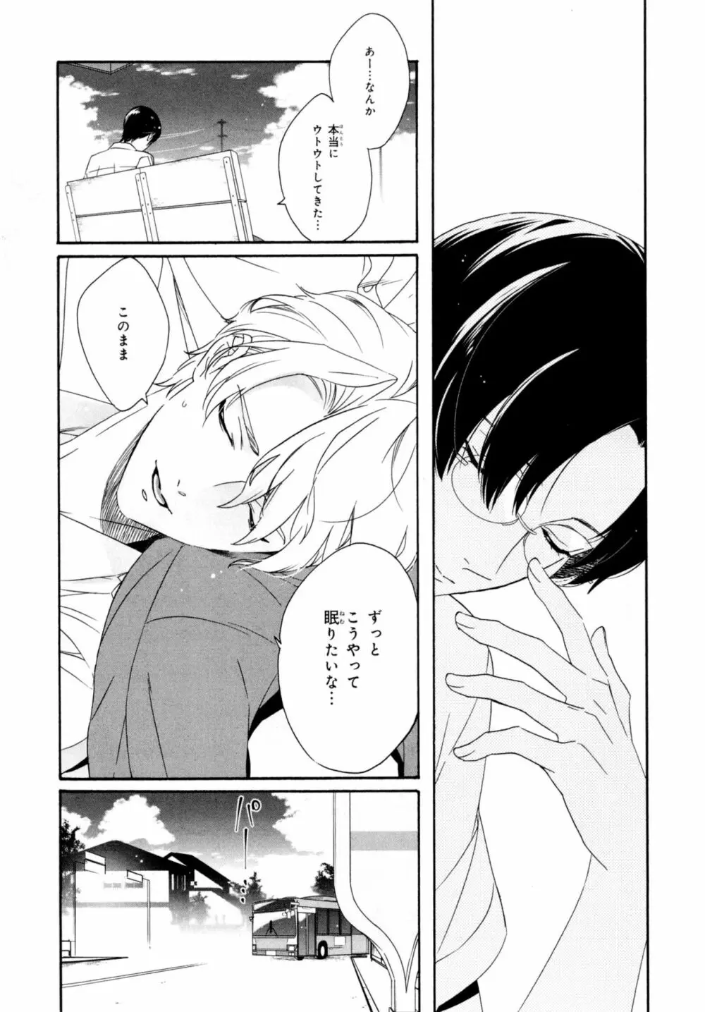 餌付けは夜半、あの部屋で Page.169