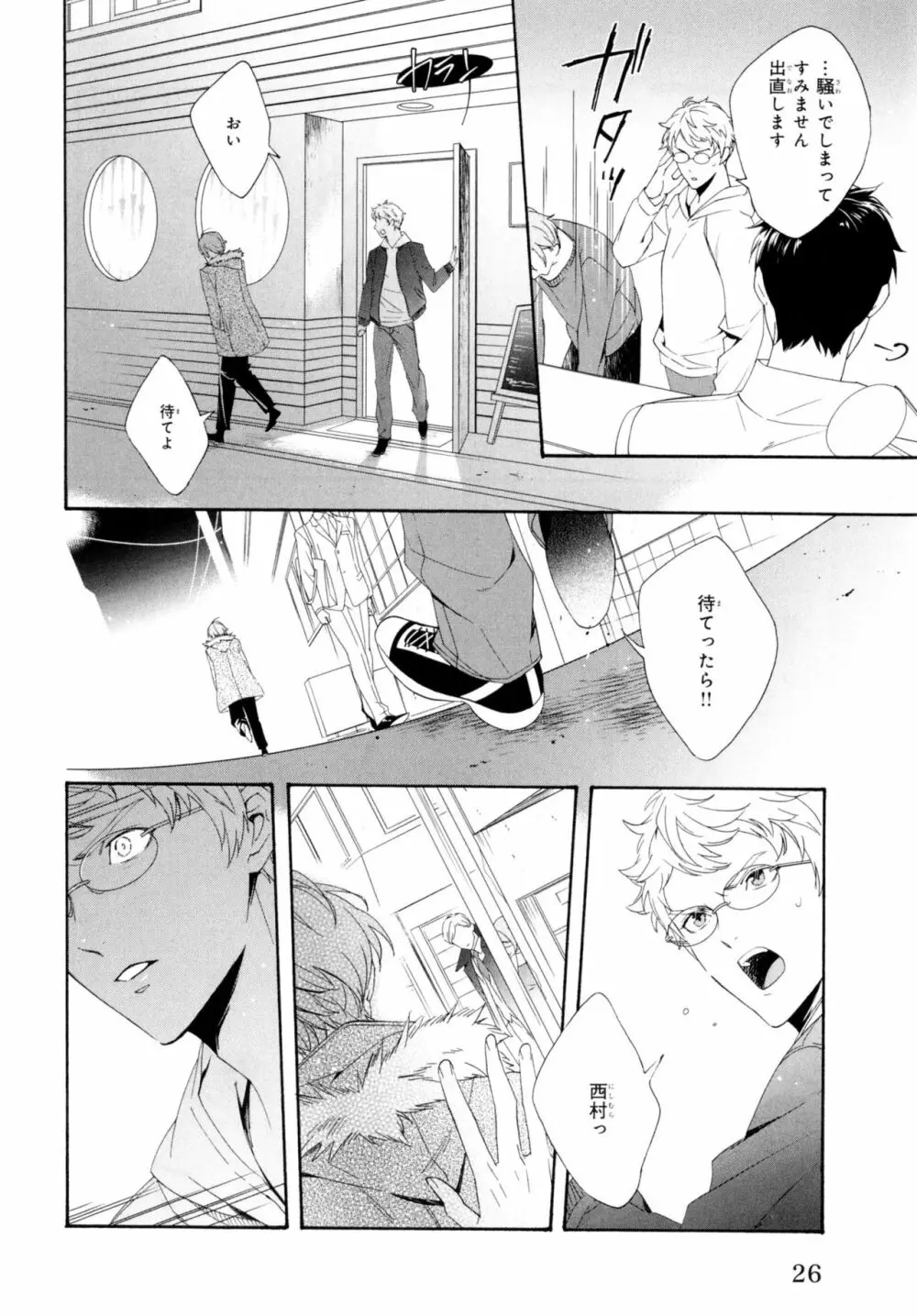 餌付けは夜半、あの部屋で Page.30