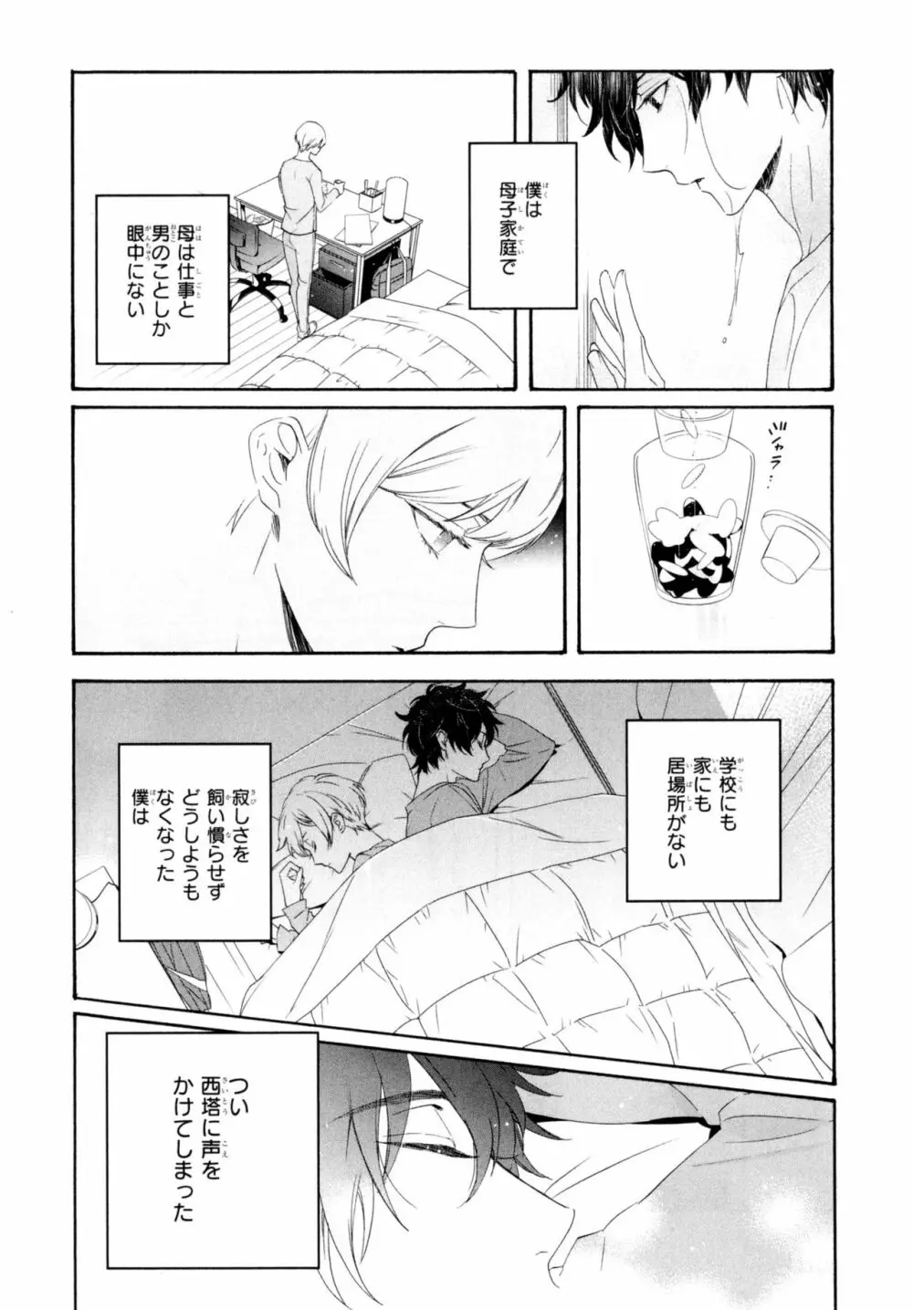 餌付けは夜半、あの部屋で Page.51