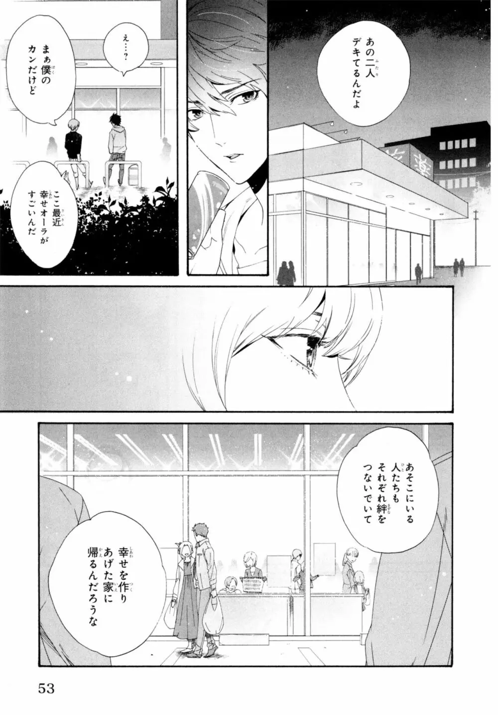 餌付けは夜半、あの部屋で Page.57