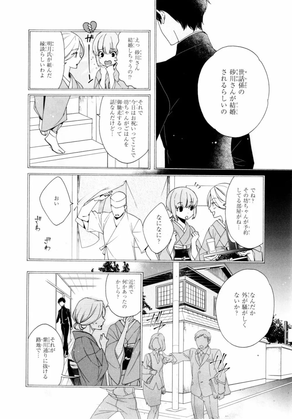 餌付けは夜半、あの部屋で Page.82