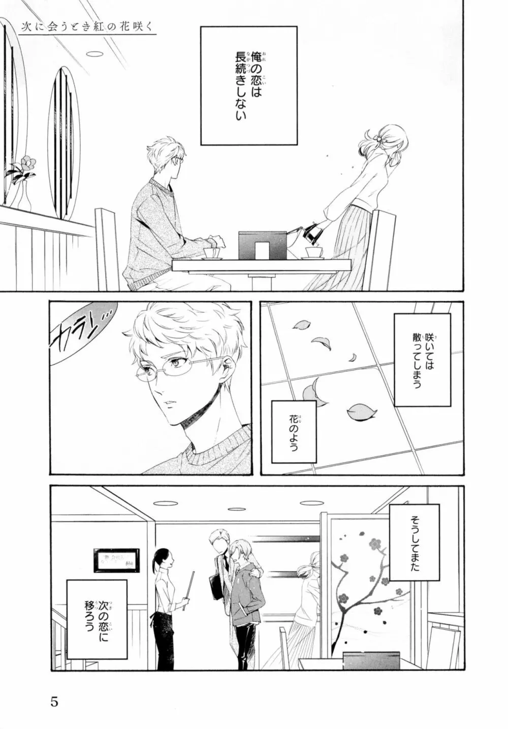 餌付けは夜半、あの部屋で Page.9