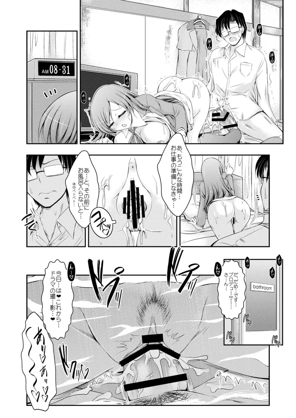 先生❤ 美波にイロイロ教えてくれますか❤ Page.27