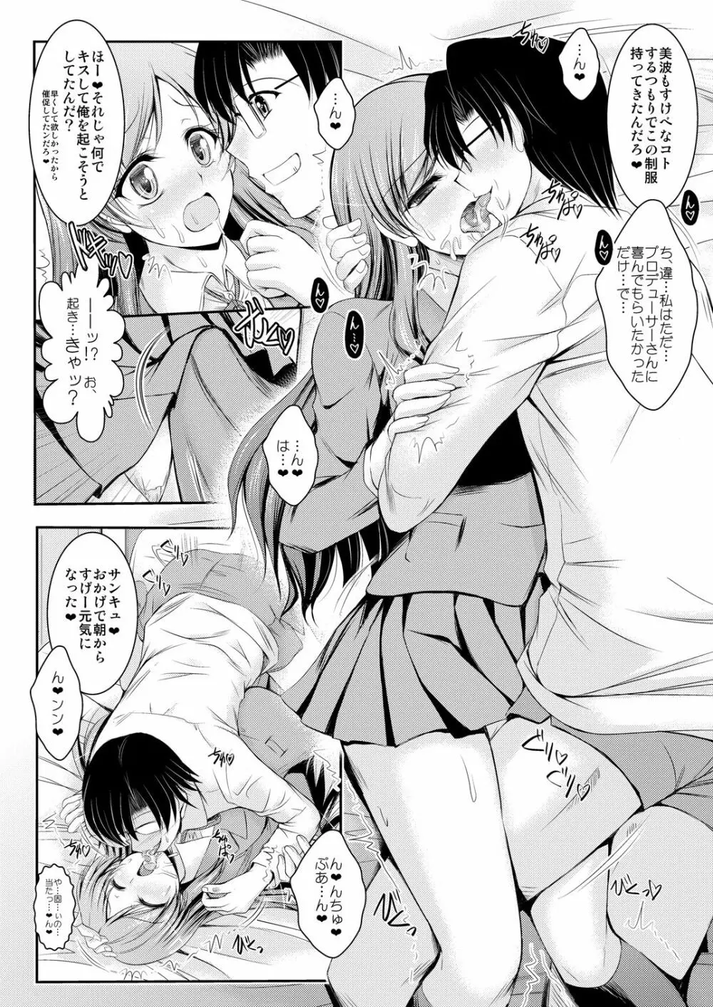 先生❤ 美波にイロイロ教えてくれますか❤ Page.5