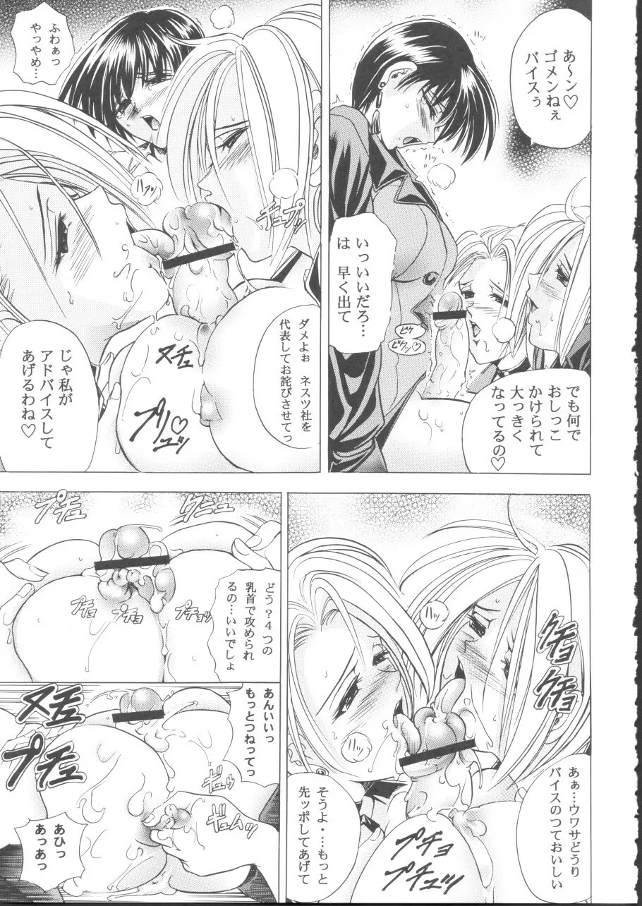 華　巻之四 悪ノ華 Page.21