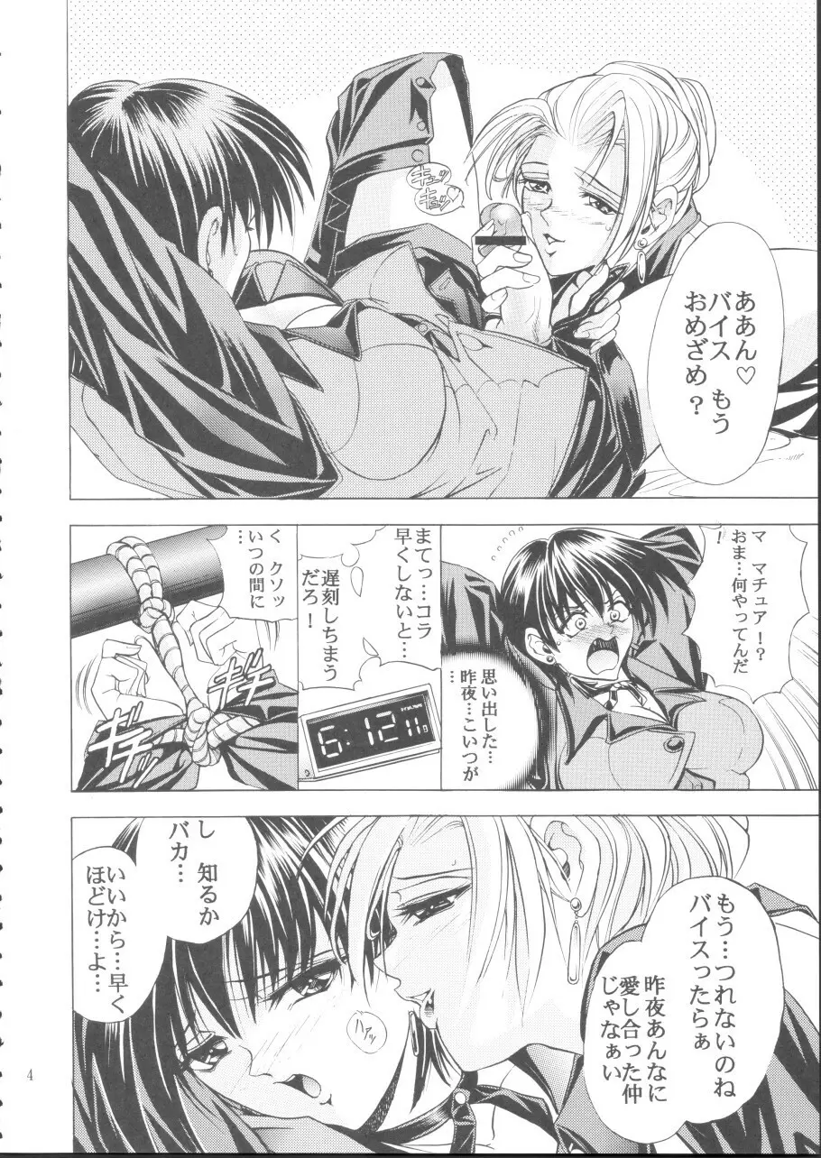 華　巻之四 悪ノ華 Page.4