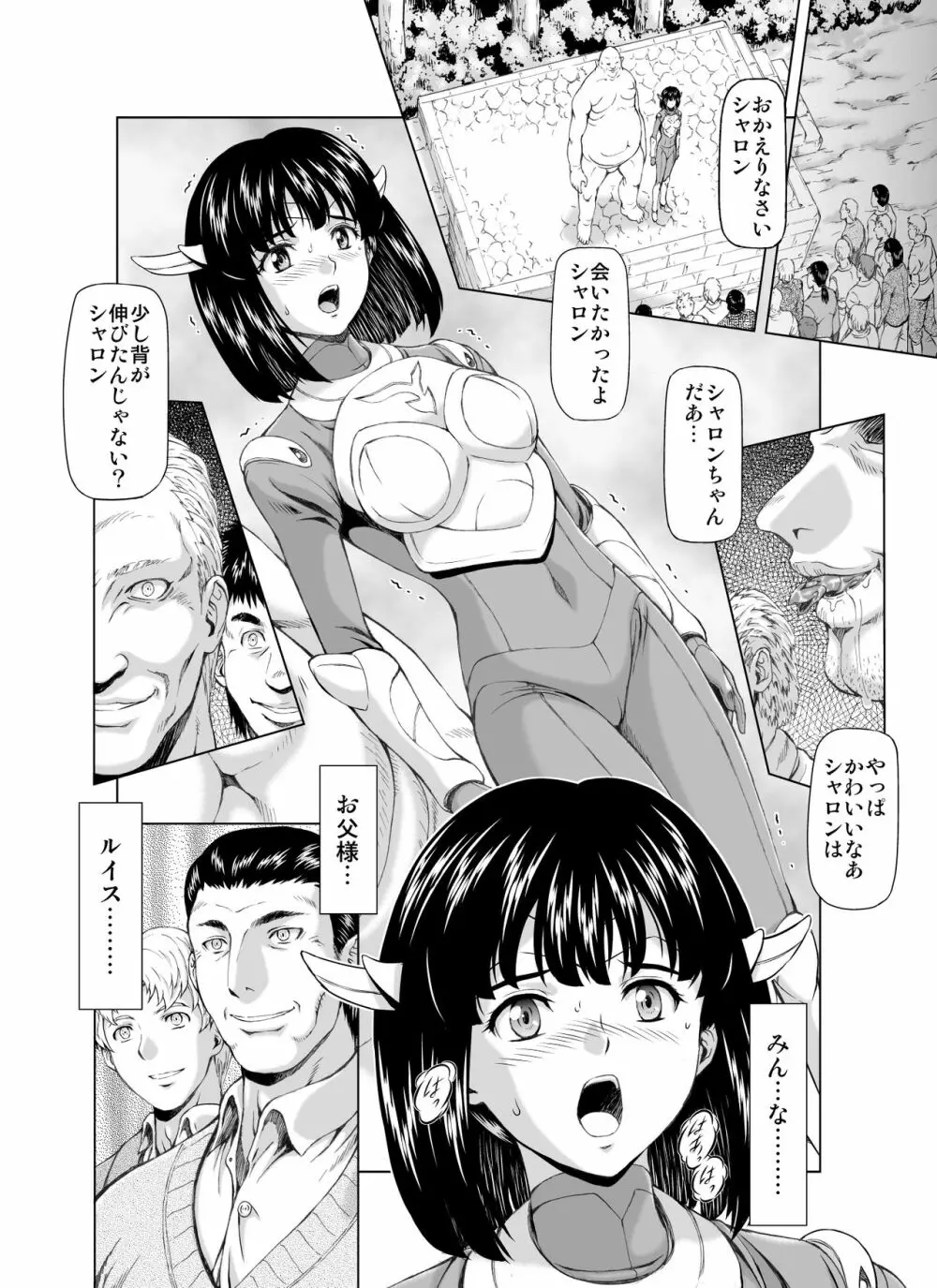 レティエスの導きVOL.3 Page.11