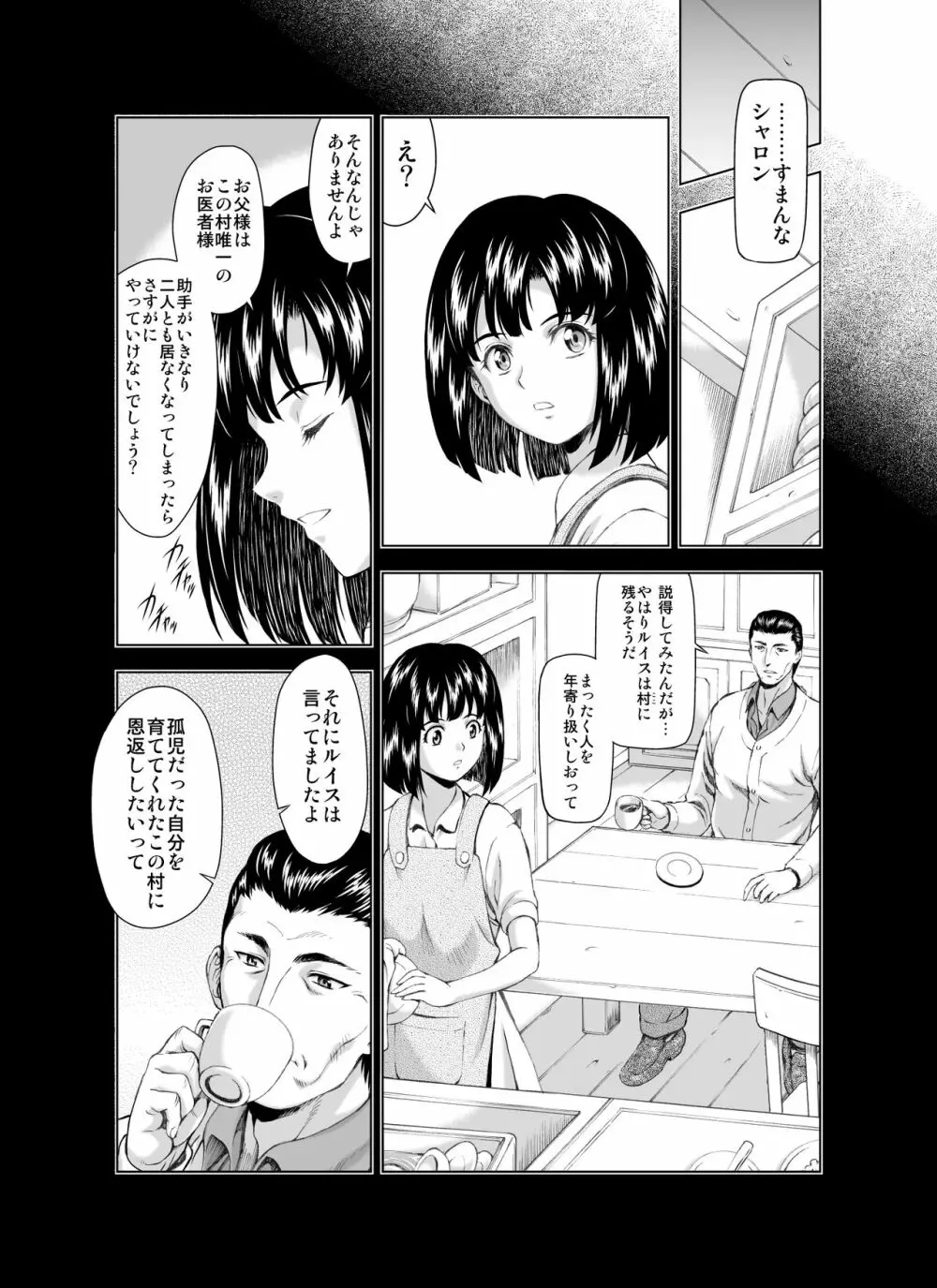 レティエスの導きVOL.3 Page.12