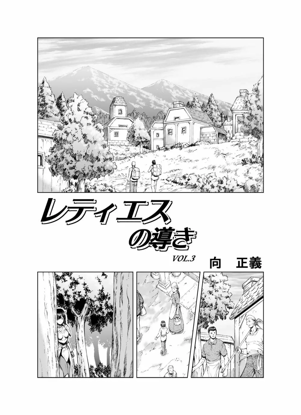 レティエスの導きVOL.3 Page.2