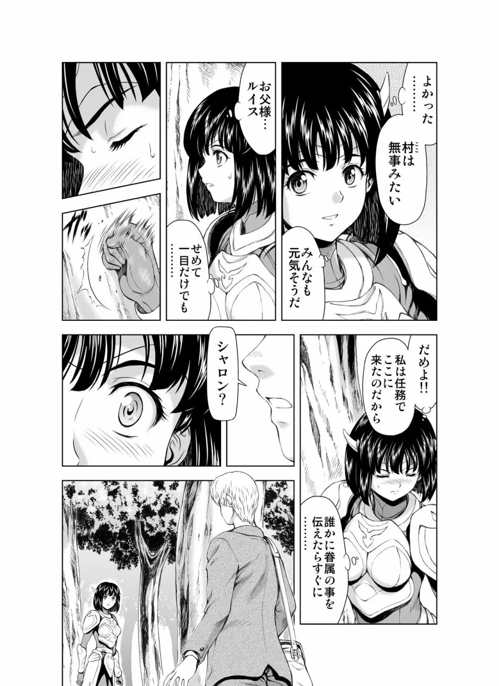 レティエスの導きVOL.3 Page.3