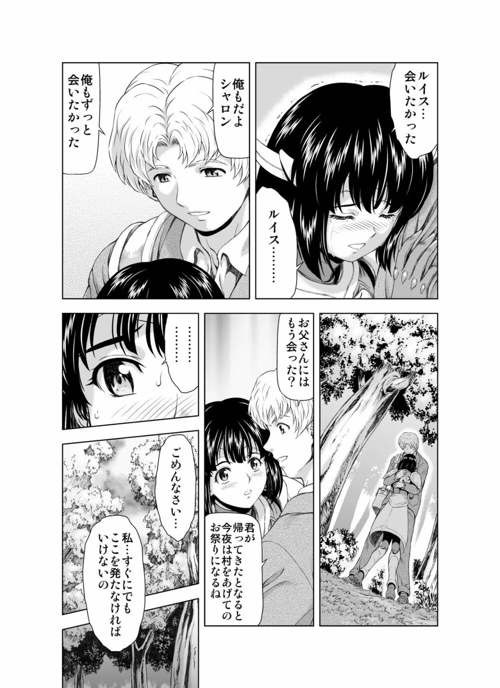 レティエスの導きVOL.3 Page.5