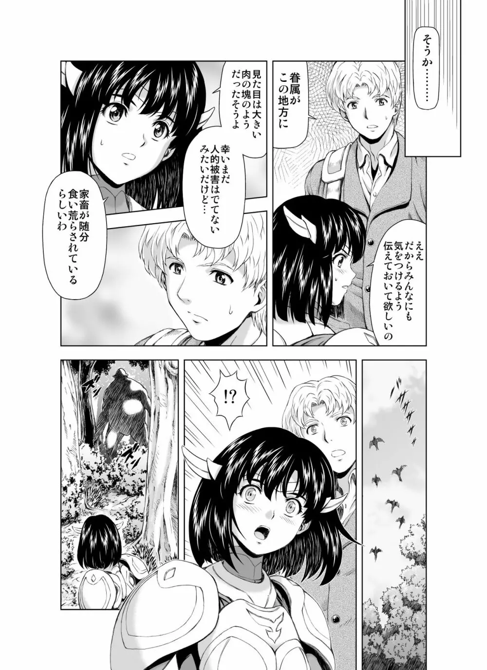 レティエスの導きVOL.3 Page.6