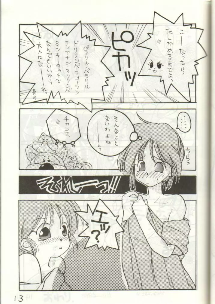 だってバカなんだもん Page.12