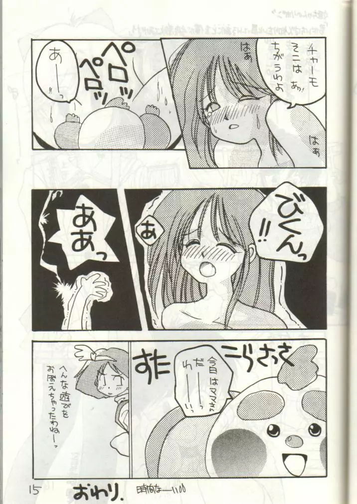 だってバカなんだもん Page.14