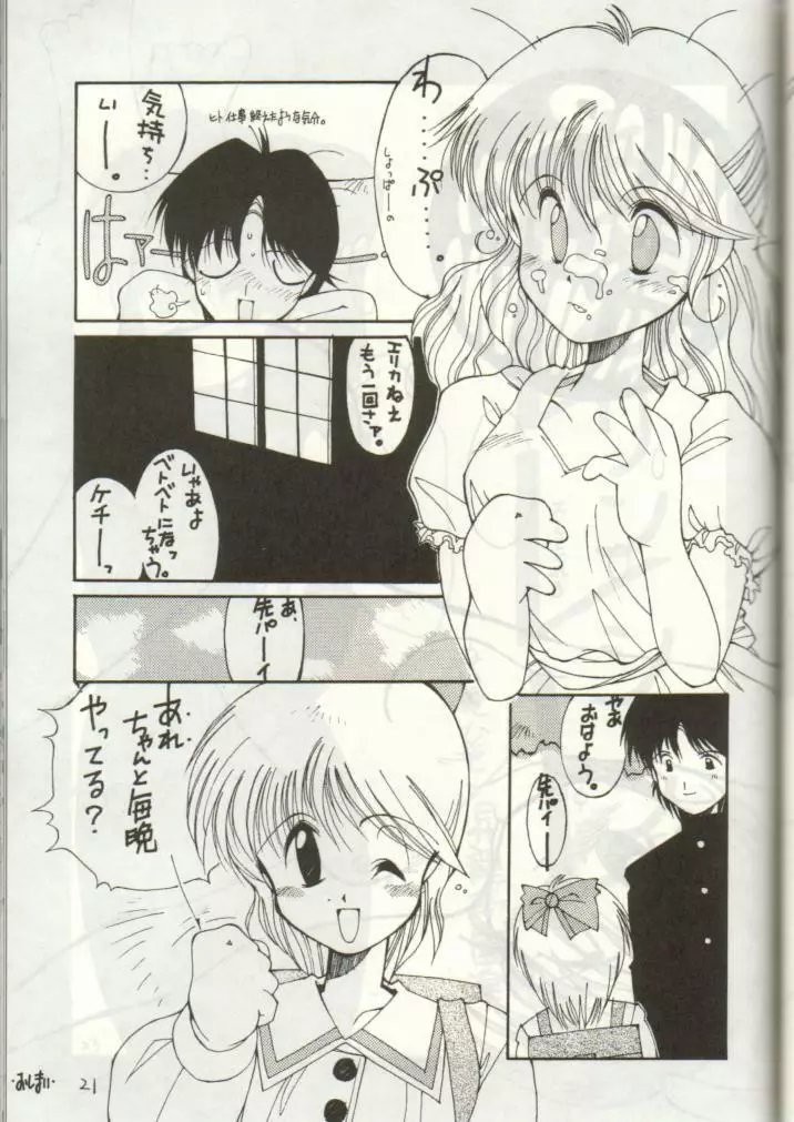 だってバカなんだもん Page.20