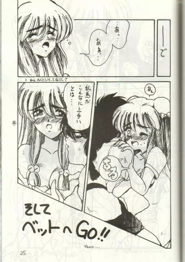 だってバカなんだもん Page.24