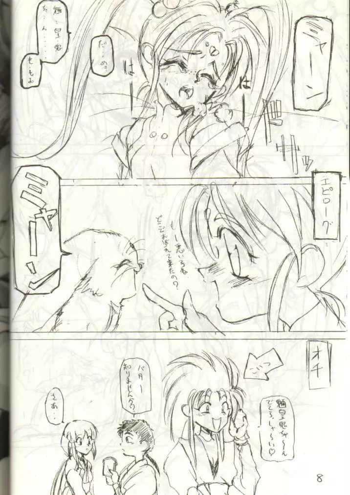 だってバカなんだもん Page.7