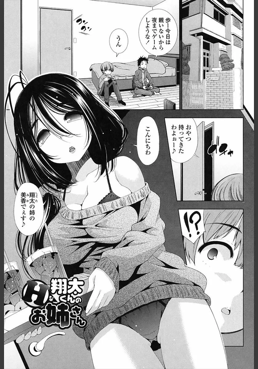 姉はエロゲ声優 Page.135