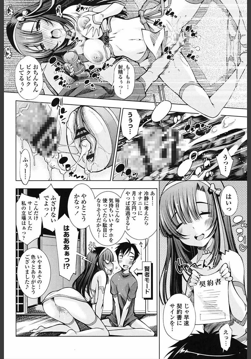 姉はエロゲ声優 Page.36