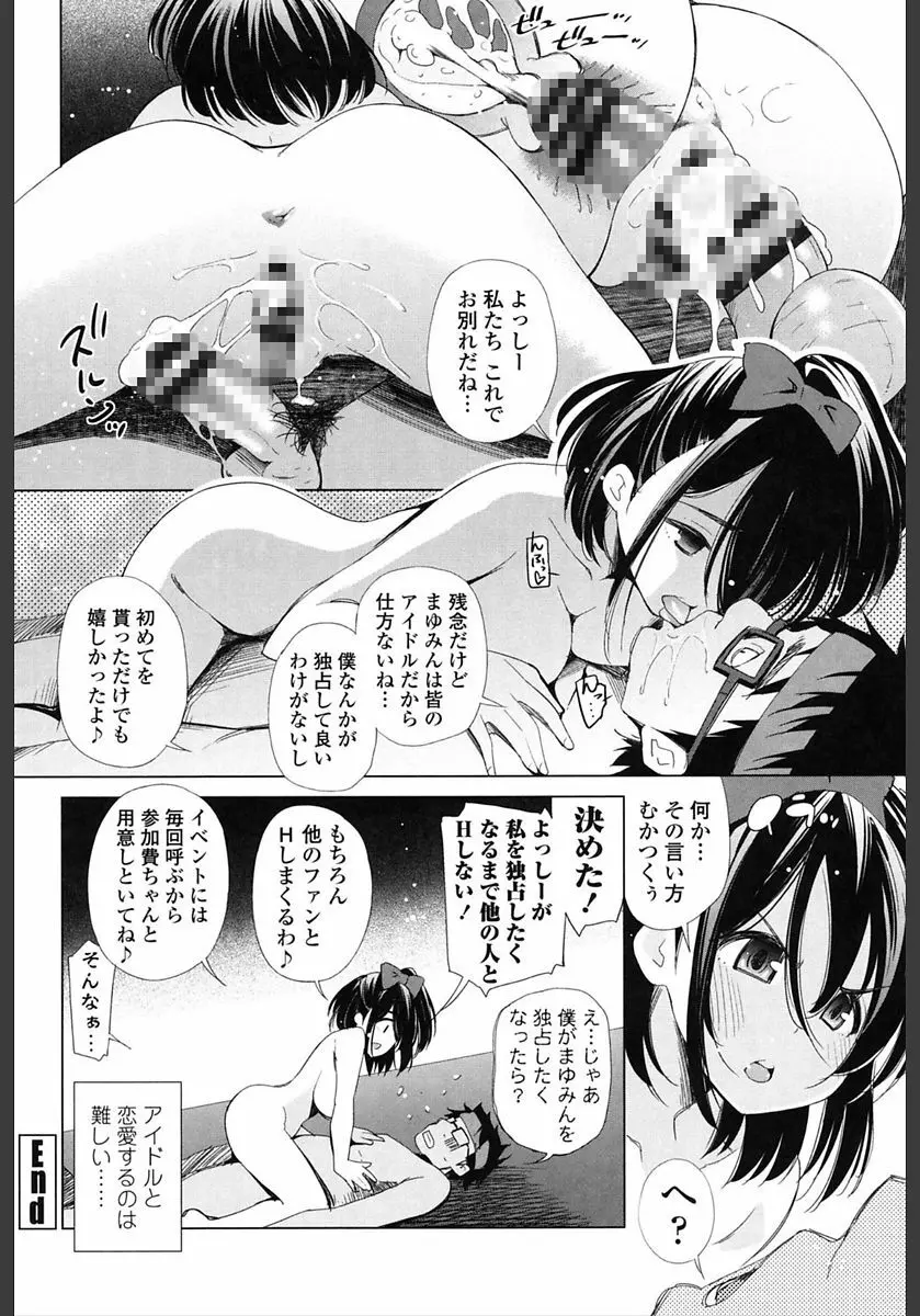 姉はエロゲ声優 Page.70