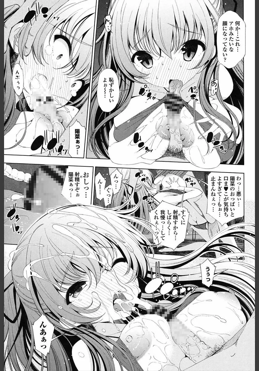 姉はエロゲ声優 Page.75