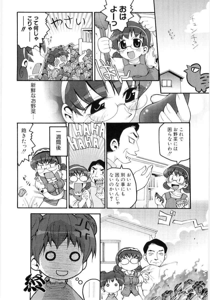 女の子など募集中 Page.104