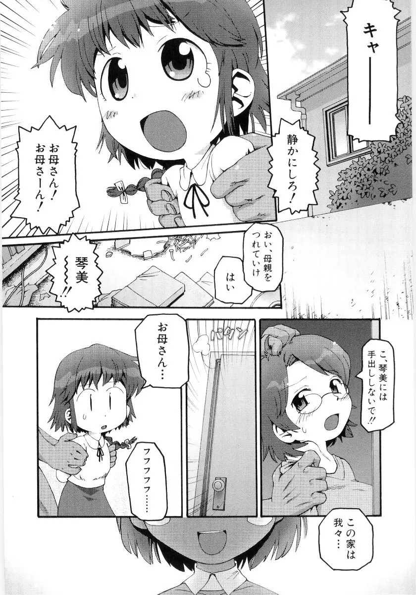 女の子など募集中 Page.105