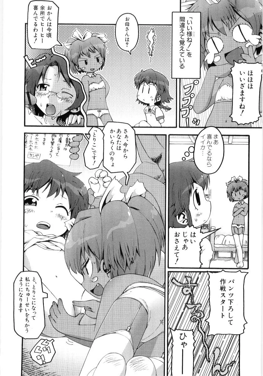 女の子など募集中 Page.108