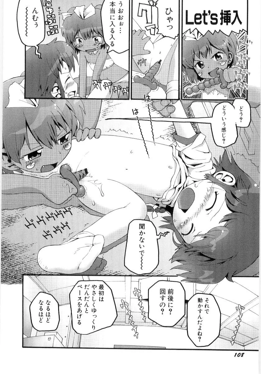 女の子など募集中 Page.110