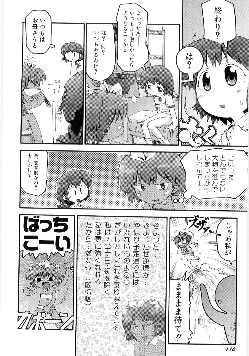 女の子など募集中 Page.112