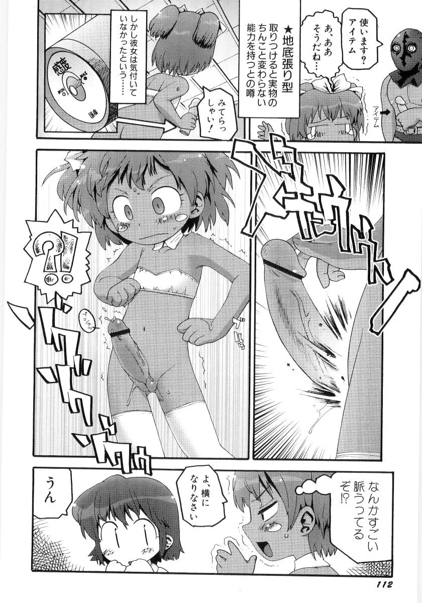 女の子など募集中 Page.114