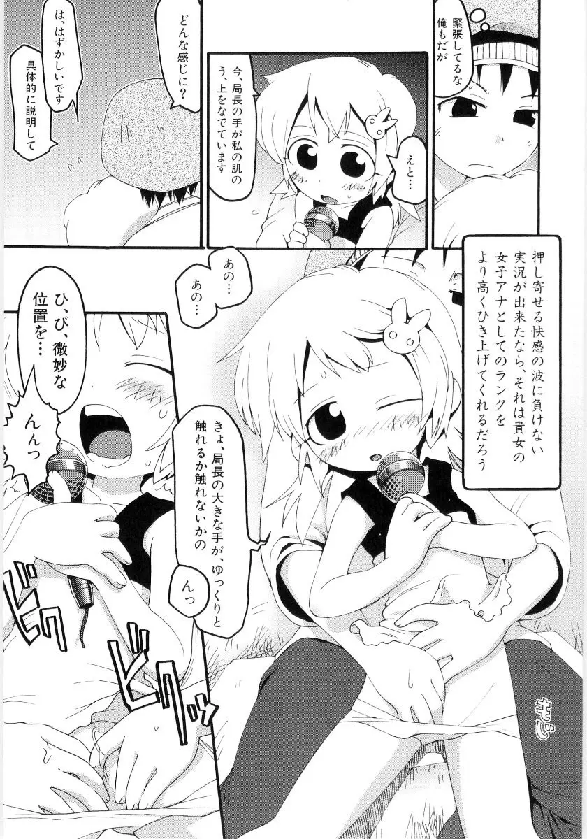 女の子など募集中 Page.129