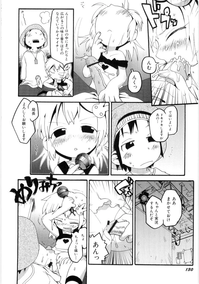 女の子など募集中 Page.132