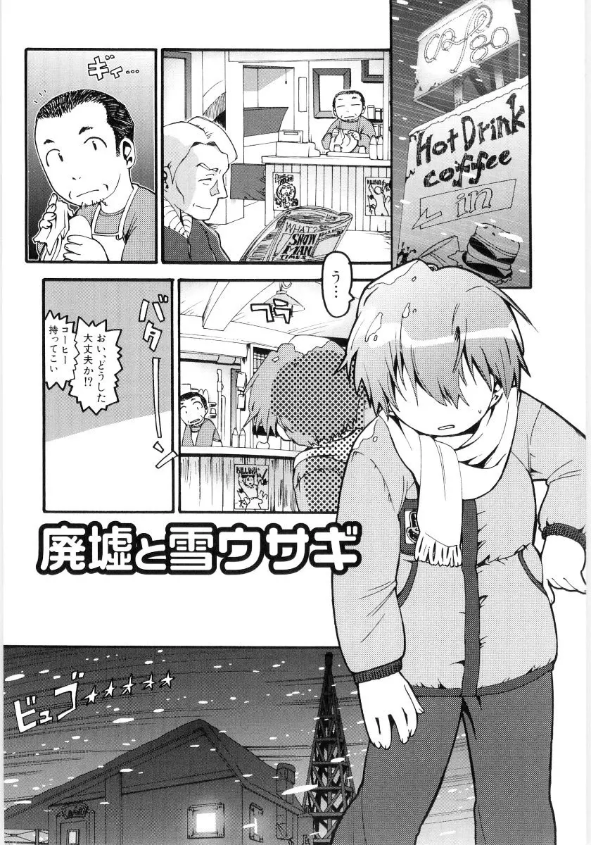 女の子など募集中 Page.137