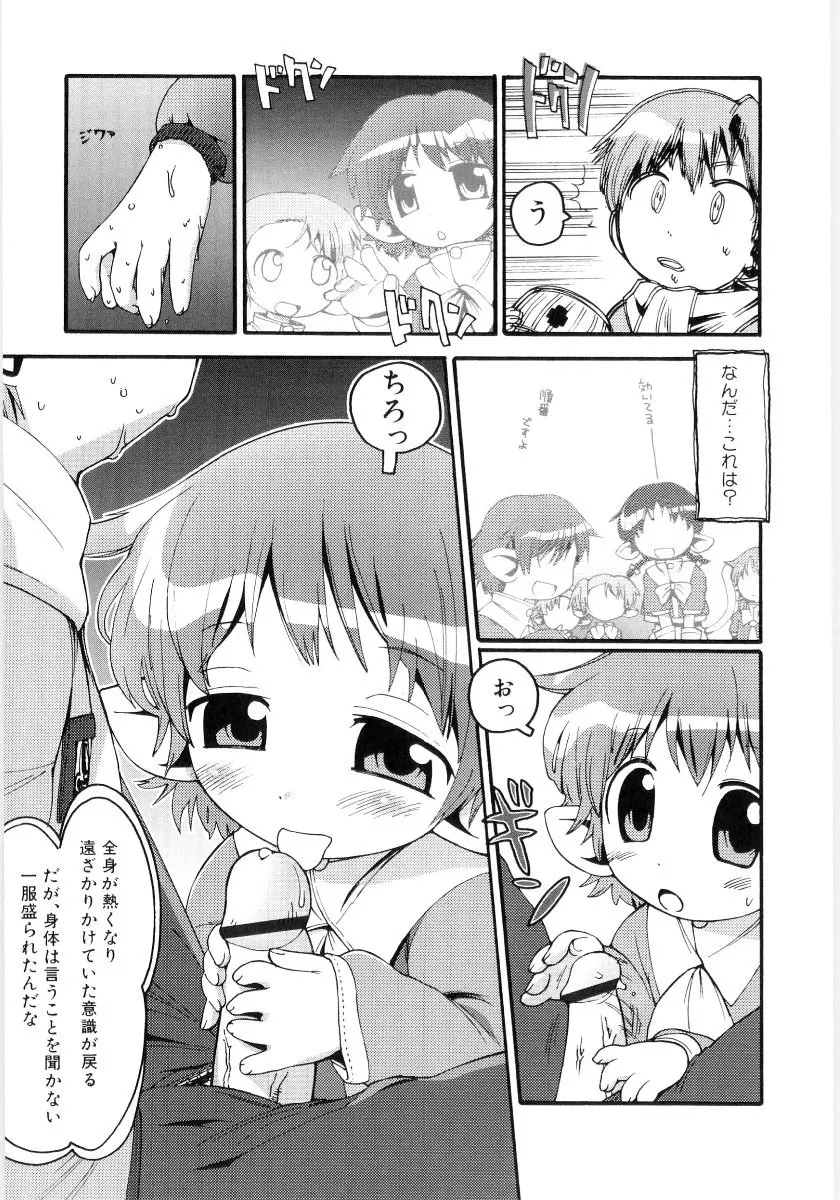 女の子など募集中 Page.141