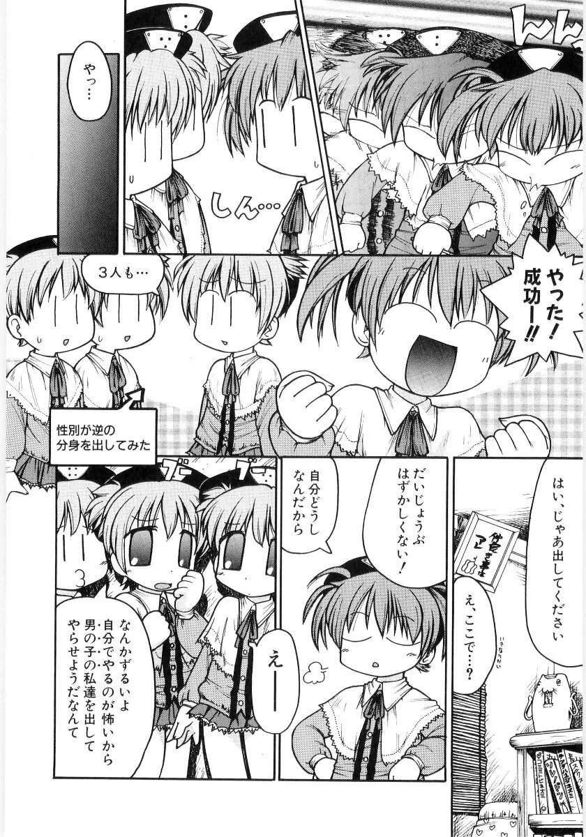 女の子など募集中 Page.156