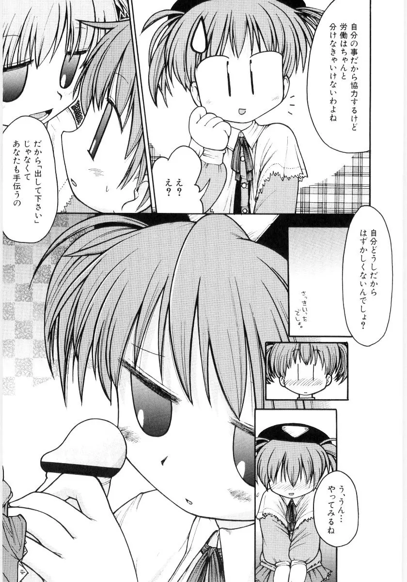 女の子など募集中 Page.157