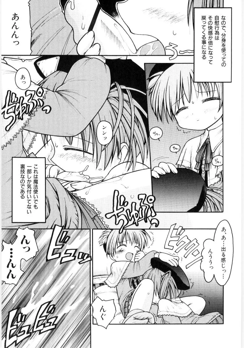 女の子など募集中 Page.159